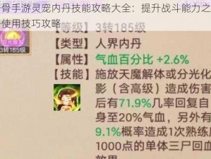 花千骨手游灵宠内丹技能攻略大全：提升战斗能力之玩转内丹使用技巧攻略