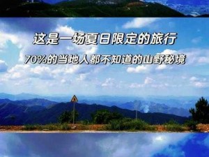 约吧-约吧去探索神秘的北纬 30°