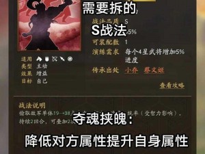 三国志战略版S级战法解析：守而必固之战略详解