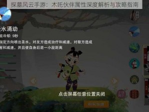 探墓风云手游：木吒伙伴属性深度解析与攻略指南