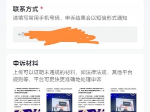 关于封号后如何有效申诉解封的指南