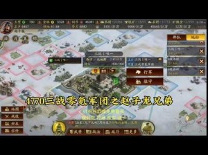 三国志战棋版富户效果深度解析：助力征战策略与战力飙升的奥秘所在