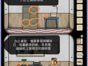 逃离方块案件23第1关解密攻略：揭秘密室逃脱之谜