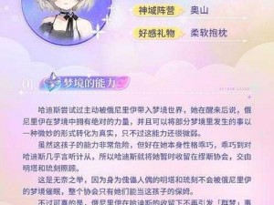 深空之眼俄尼里伊刻印搭配攻略：专业推荐与实战应用指南