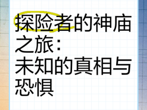 深入探索：疯狂之口的神秘所在：揭示真相之旅启程点