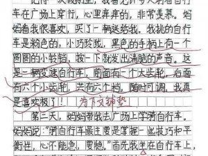 数学课代表趴下让我桶的作文、数学课代表趴下让我桶的作文