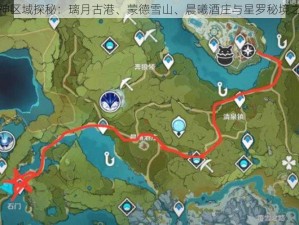 原神区域探秘：璃月古港、蒙德雪山、晨曦酒庄与星罗秘境之旅