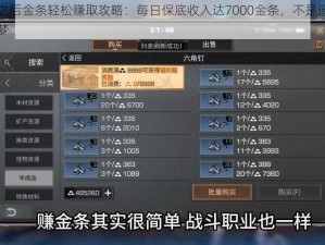 明日之后金条轻松赚取攻略：每日保底收入达7000金条，不是遥不可及的梦