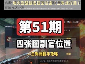 绝地求生刺激战场训练场跳舞雷全新刷新位置详解：实战指南与技巧分享