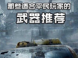 明日之后突破关键：创新与策略在危机中的双向赋能