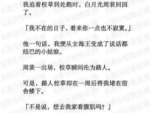 清冷校草的抹布日常烛火森森 清冷校草的抹布日常，烛火森森中隐藏的秘密