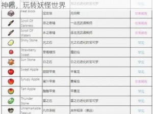 口袋妖怪复刻主流携带道具全面解析：掌握必备神器，玩转妖怪世界