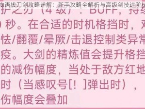 托拉姆物语拔刀剑攻略详解：新手攻略全解析与高级剑技进阶技巧探讨