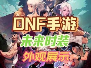 DNF体验服官方论坛：玩家互动，前沿资讯，深度体验，共创游戏未来