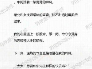 被按摩师C到高潮不断小说(被按摩师 C 得高潮不断，她的手法太厉害了)