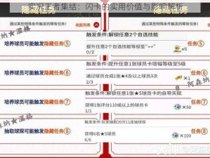 实况王者集结：闪卡的实用价值与影响解析