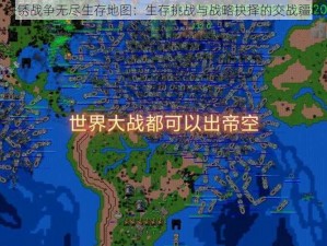 铁锈战争无尽生存地图：生存挑战与战略抉择的交战疆域