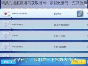 迷你枪战精英先遣服激活码获取指南：最新激活码一览及使用方法全解析