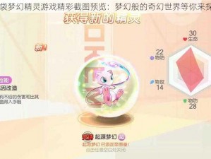 口袋梦幻精灵游戏精彩截图预览：梦幻般的奇幻世界等你来探索