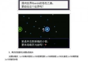 口袋妖怪漆黑魅影5.0三周目探险攻略：深度解析与通关秘籍