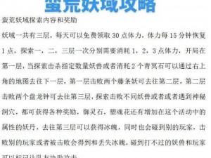 蛮荒幻想手游副本大全：极限试炼玩法策略与技巧深度解析