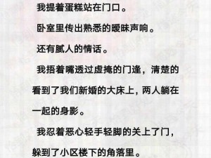 当着丈夫面被耍、妻子当着丈夫面被闺蜜耍了，结果令人意想不到