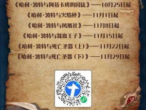 哈利波特：魔法世界的奇遇在9又3-4月台展开