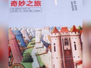 《罗马崛起：历史之旅的趣味探索》