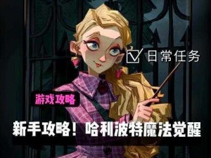 哈利波特魔法觉醒：宿舍清洁秘籍——魔法与勤劳的完美结合