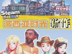 沙石镇时光Steam发售价格一览：最新沙石镇时光游戏Steam价格解析