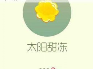 球球大作战太阳甜冻皮肤图鉴大全及获取途径详解：解锁甜蜜冰冻之旅