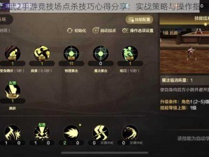 神武2手游竞技场点杀技巧心得分享：实战策略与操作指南