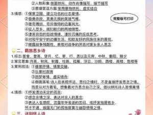 墨韵流淌，全人物联诗题答案攻略汇总：深度解析与全面探索