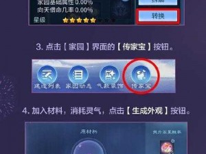 《倩女幽魂手游：传家宝之祈愿开光玩法的深度解析》