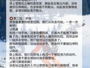 塞尔达滑雪技巧：专业指南与进阶秘籍全攻略掌握滑雪秘籍，享受驰骋雪道的极致快感