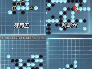 逆水寒手游五子棋残局三十攻略详解：破解高手挑战，轻松通关秘籍分享