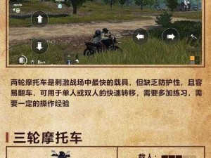 绝地求生刺激战场大更新：全新载具甲壳虫解读