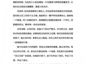 教师白洁—教师白洁：点亮学生梦想的引路人