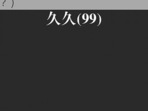 99国产亚洲精品久久久久久(如何评价99 国产亚洲精品久久久久久？)