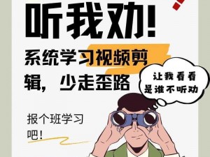 做啊视频【你想要学习制作视频吗？】