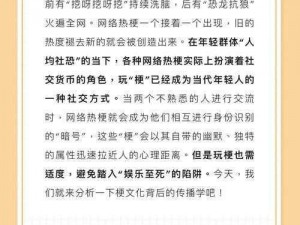 上巴现象：网络热梗的起源与流传探秘