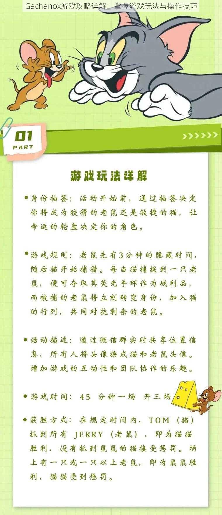 Gachanox游戏攻略详解：掌握游戏玩法与操作技巧