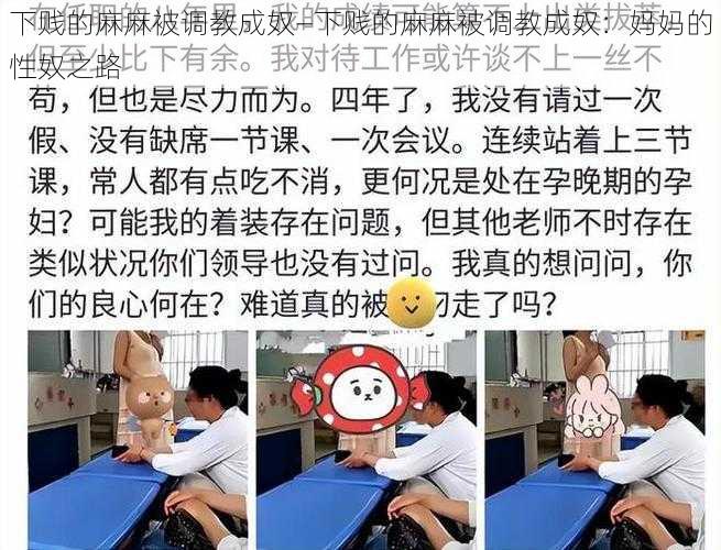 下贱的麻麻被调教成奴—下贱的麻麻被调教成奴：妈妈的性奴之路