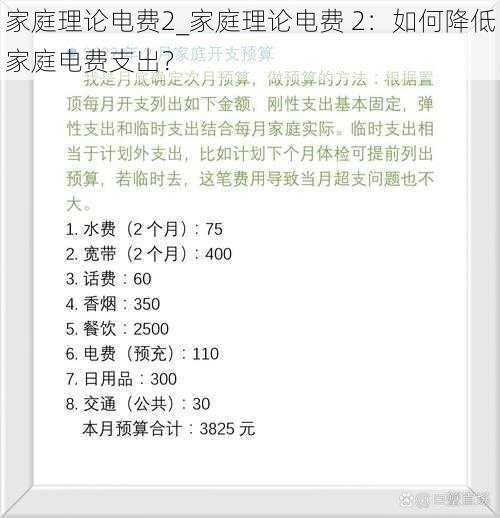 家庭理论电费2_家庭理论电费 2：如何降低家庭电费支出？