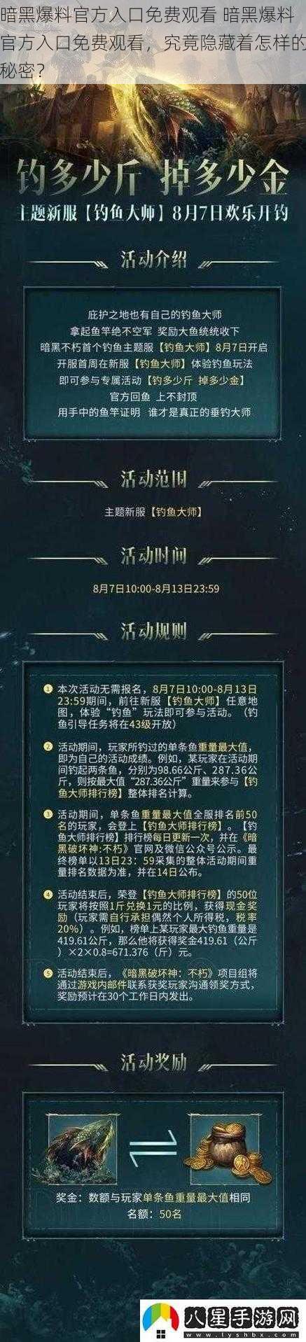 暗黑爆料官方入口免费观看 暗黑爆料官方入口免费观看，究竟隐藏着怎样的秘密？