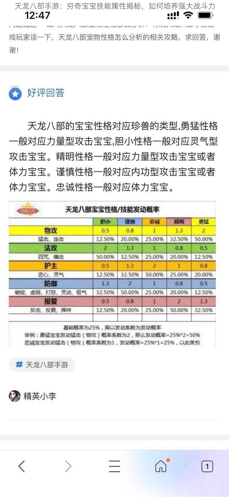 天龙八部手游：穷奇宝宝技能属性揭秘，如何培养强大战斗力