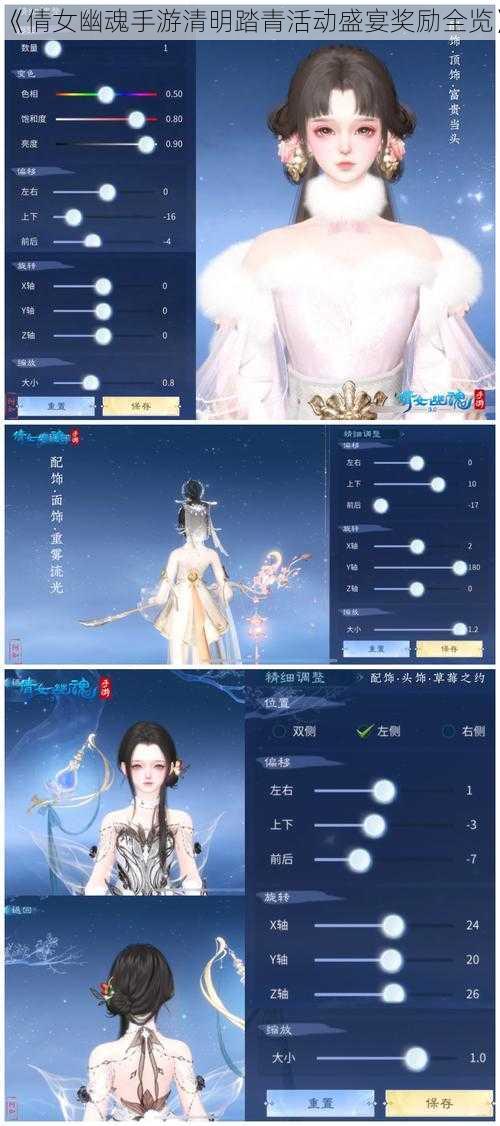 《倩女幽魂手游清明踏青活动盛宴奖励全览》