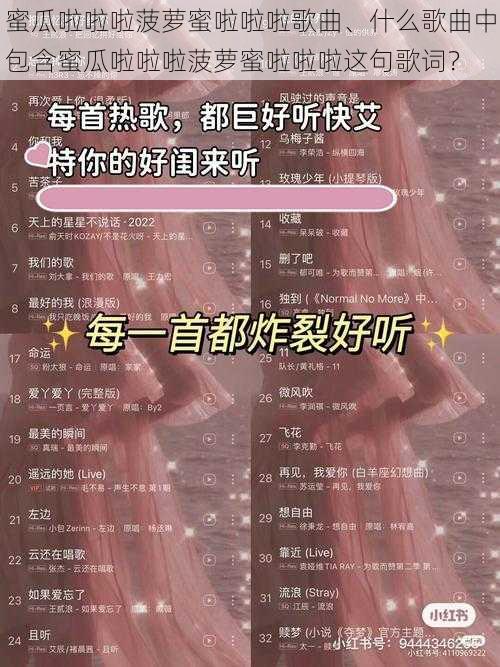 蜜瓜啦啦啦菠萝蜜啦啦啦歌曲、什么歌曲中包含蜜瓜啦啦啦菠萝蜜啦啦啦这句歌词？