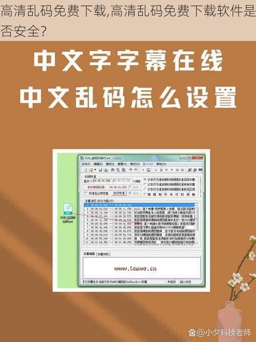 高清乱码免费下载,高清乱码免费下载软件是否安全？