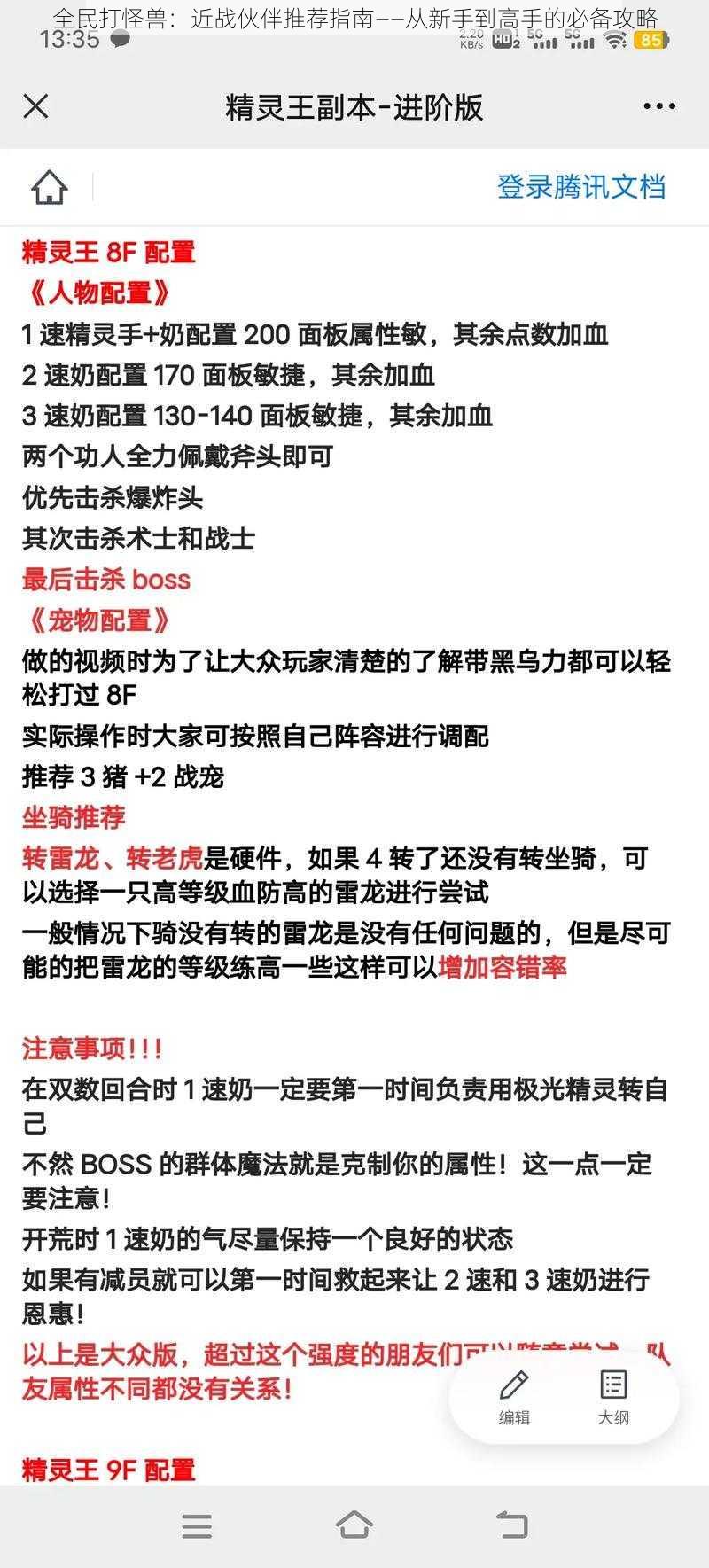 全民打怪兽：近战伙伴推荐指南——从新手到高手的必备攻略